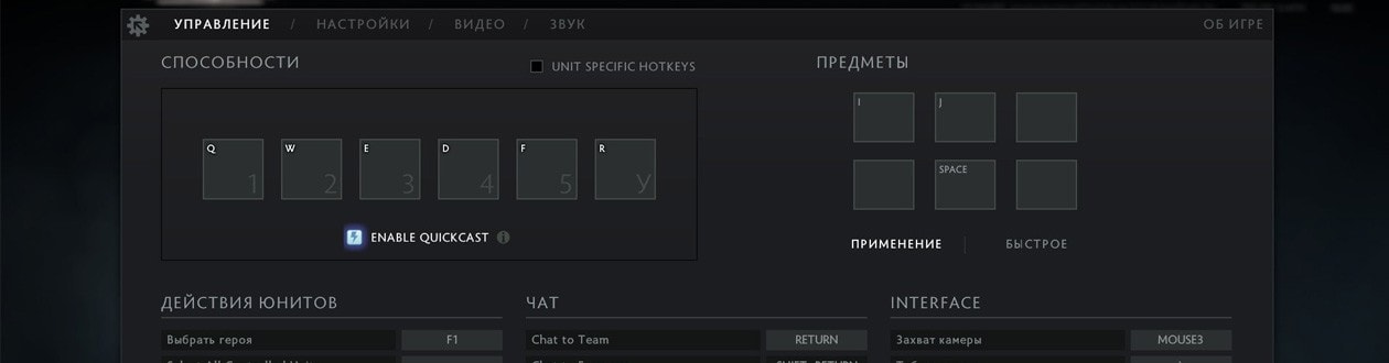 Настраиваем dota 2